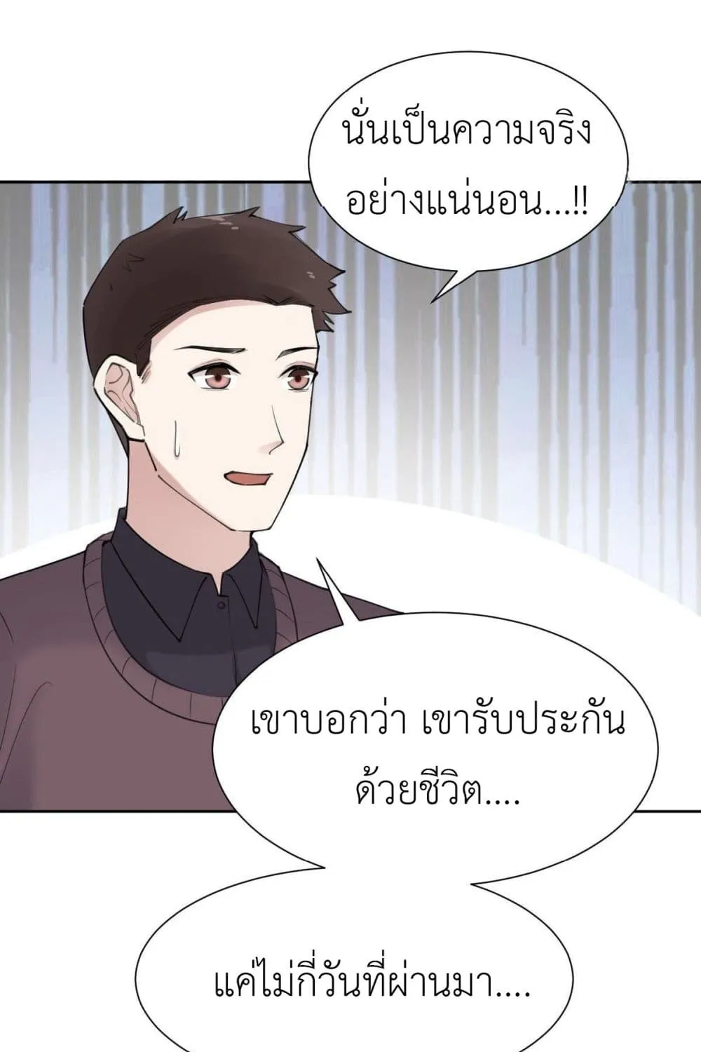 Call me Nemesis - หน้า 66