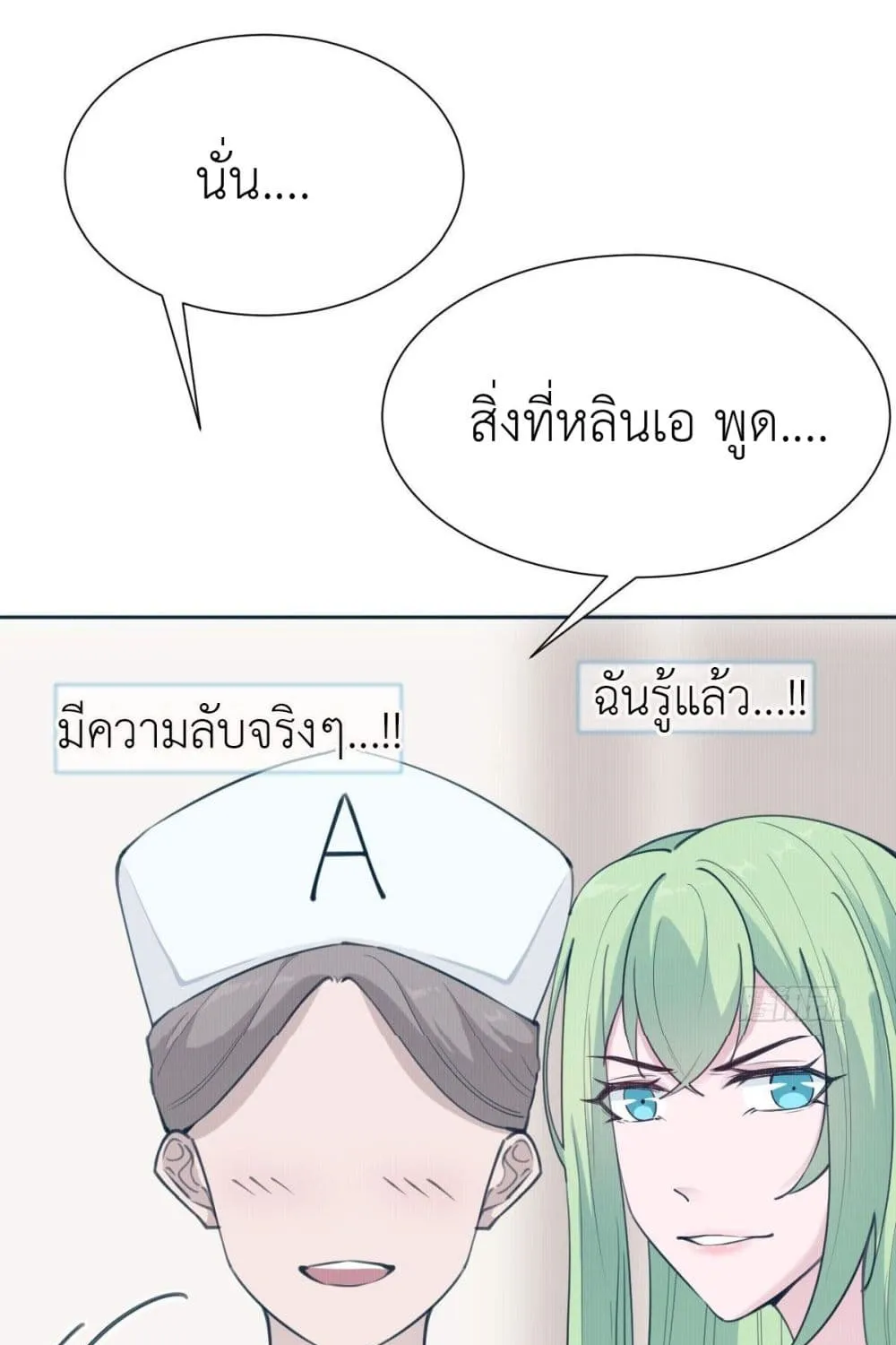 Call me Nemesis - หน้า 59