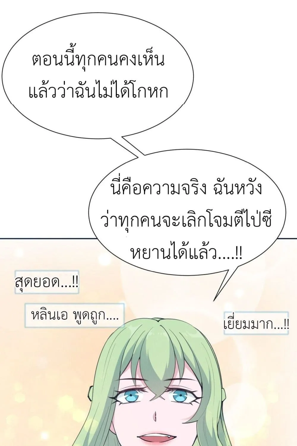 Call me Nemesis - หน้า 62