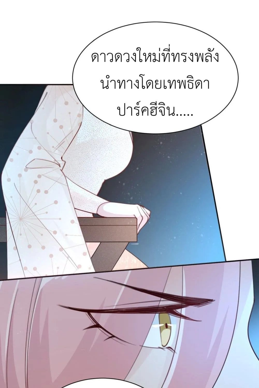 Call me Nemesis - หน้า 36