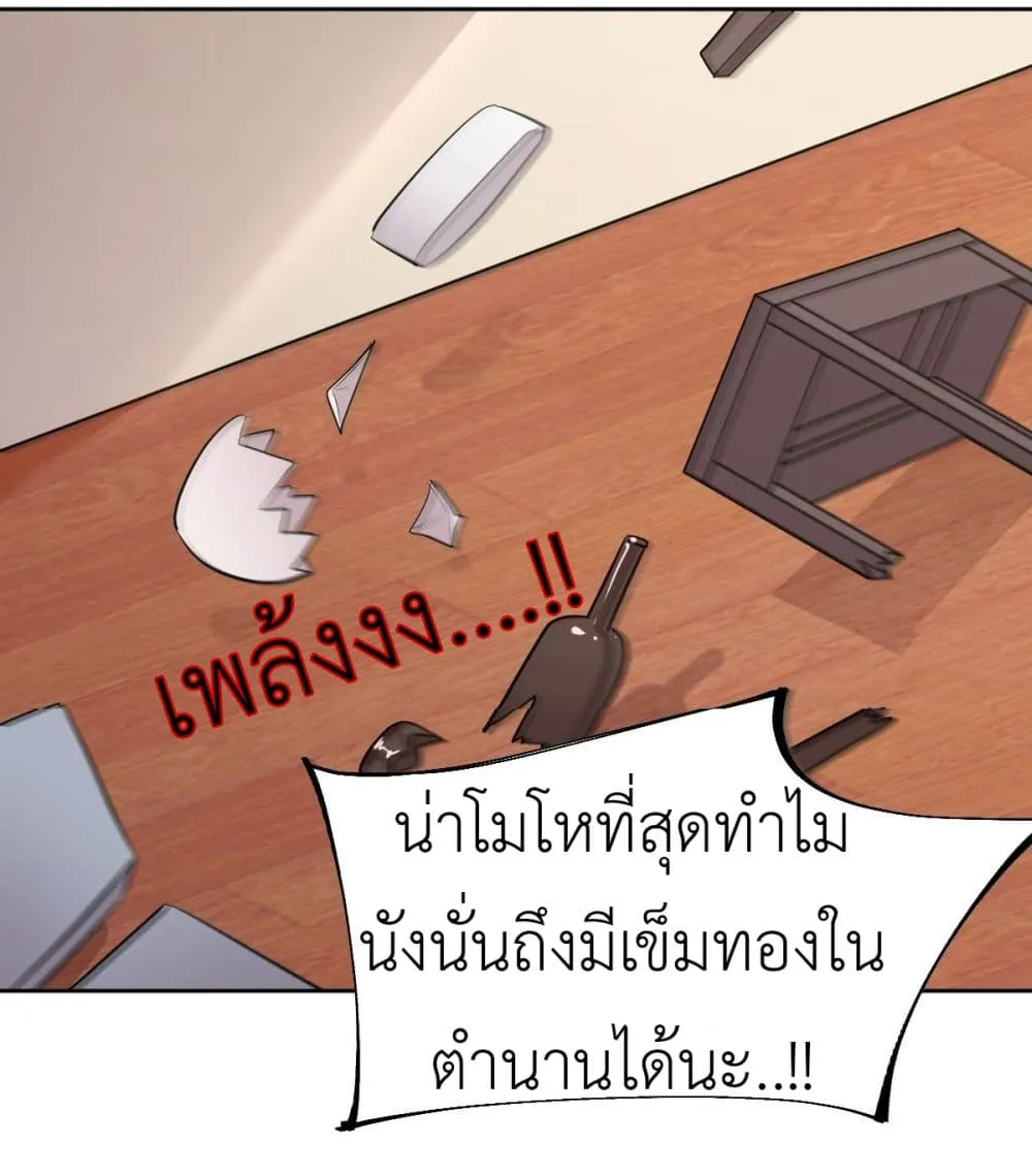 Call me Nemesis - หน้า 39