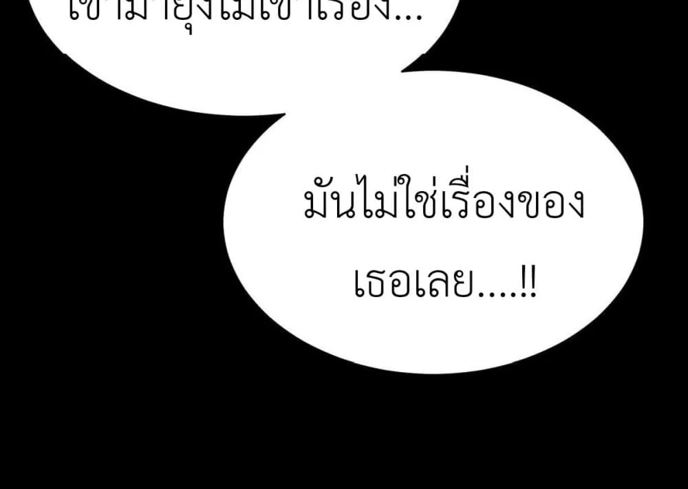 Call me Nemesis - หน้า 33