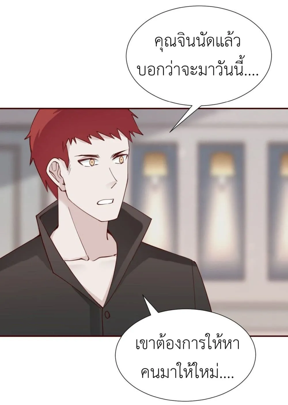 Call me Nemesis - หน้า 12