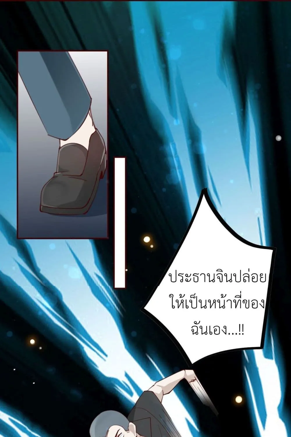 Call me Nemesis - หน้า 22