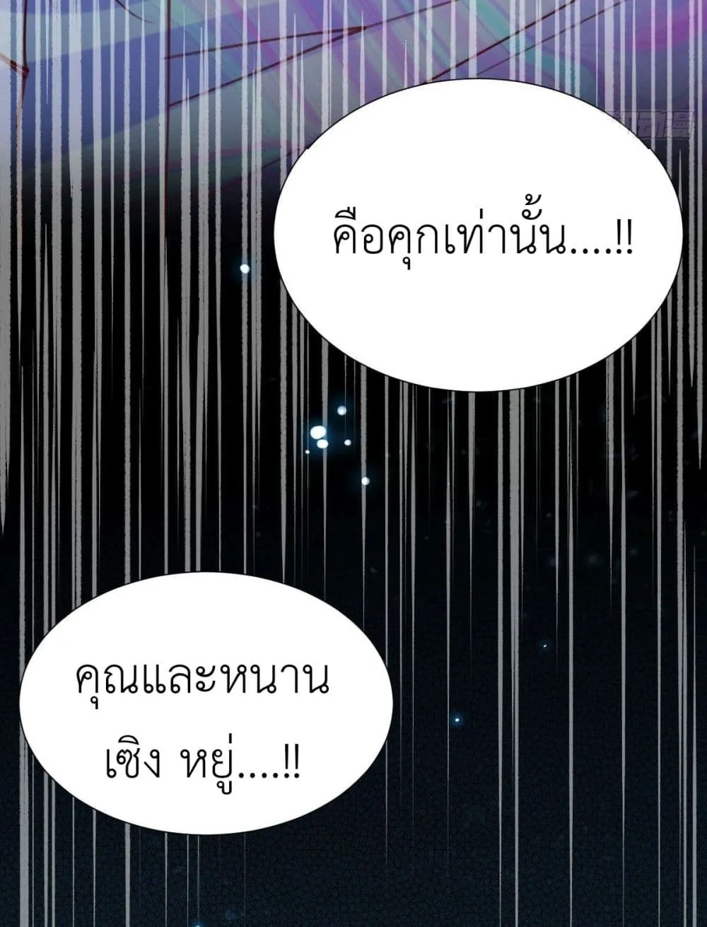 Call me Nemesis - หน้า 79