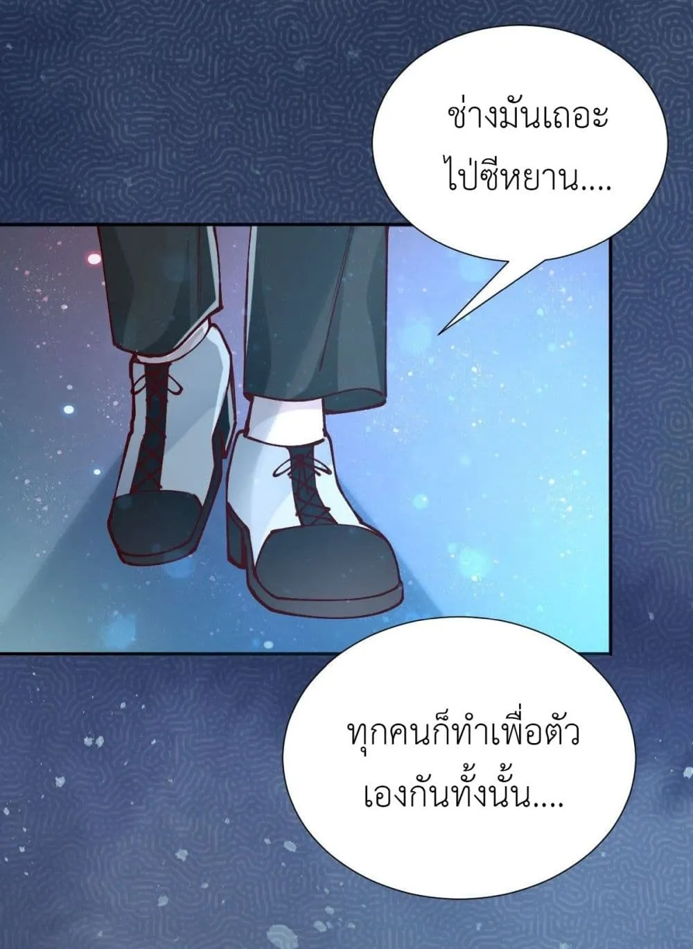 Call me Nemesis - หน้า 17