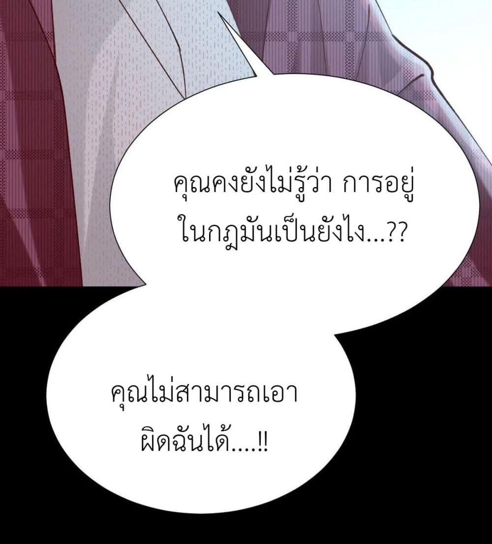 Call me Nemesis - หน้า 19