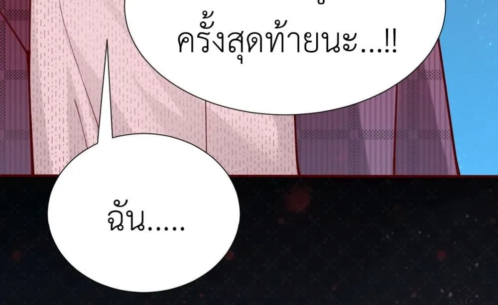 Call me Nemesis - หน้า 52