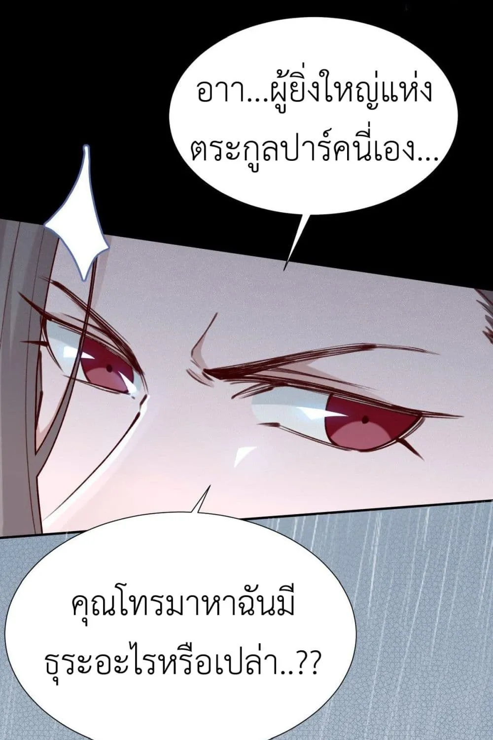 Call me Nemesis - หน้า 38