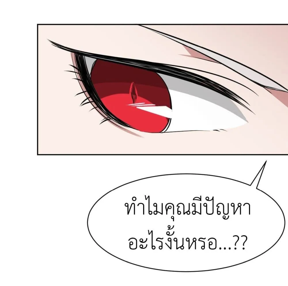 Call me Nemesis - หน้า 16