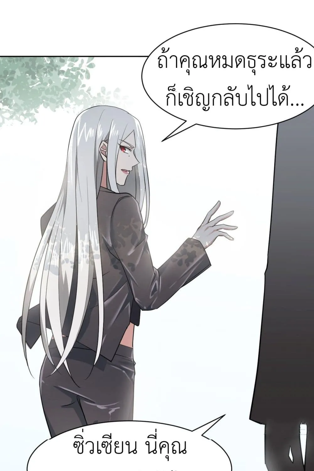 Call me Nemesis - หน้า 17