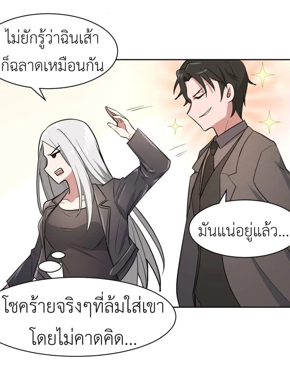 Call me Nemesis - หน้า 42