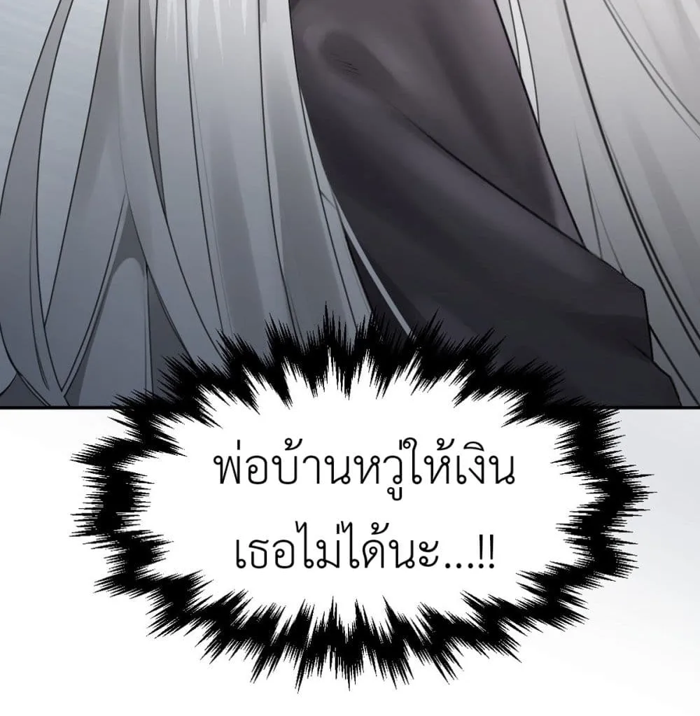 Call me Nemesis - หน้า 46