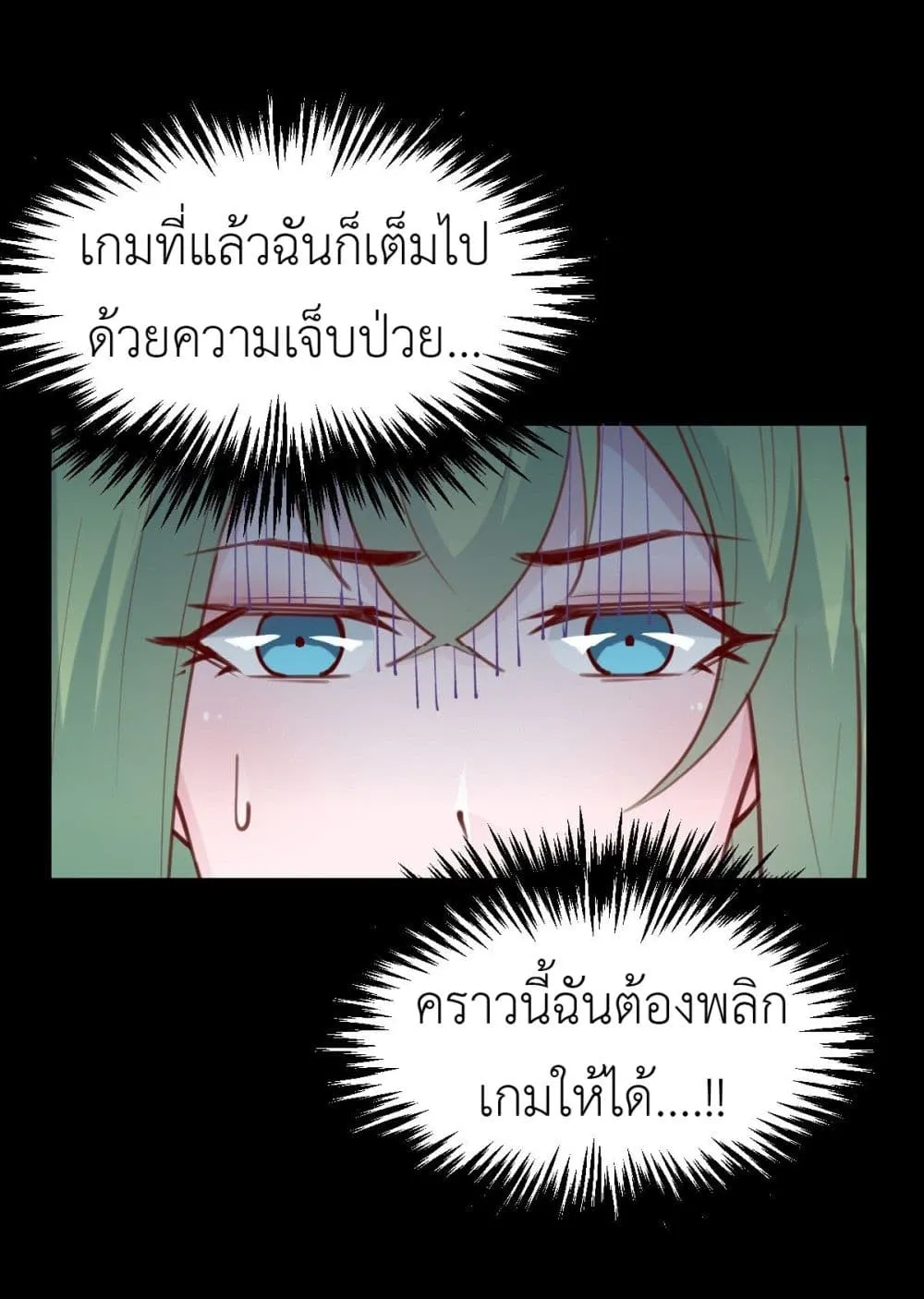 Call me Nemesis - หน้า 19