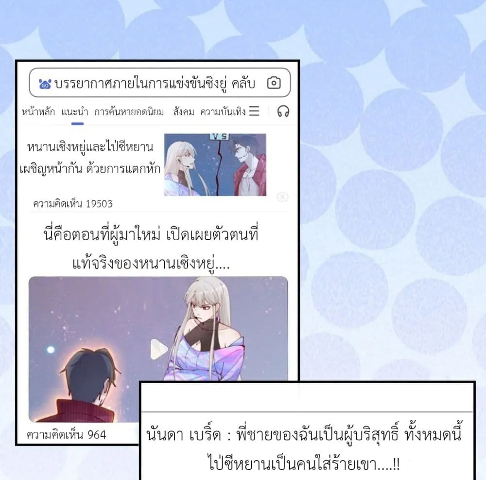 Call me Nemesis - หน้า 23