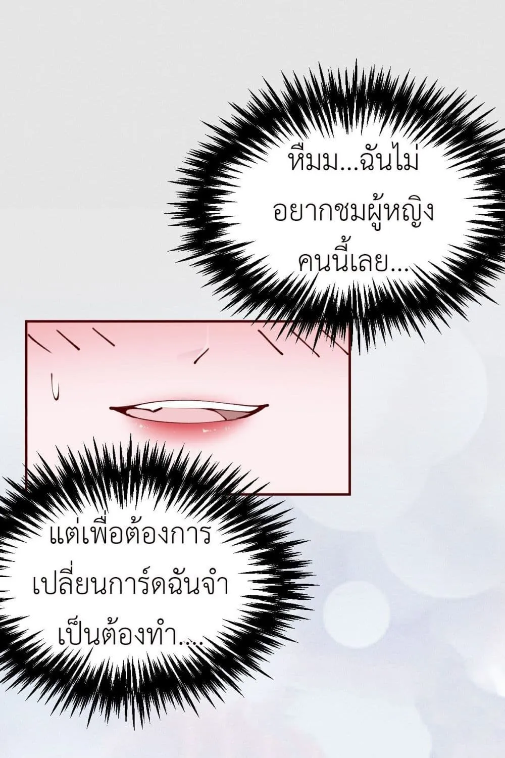 Call me Nemesis - หน้า 46