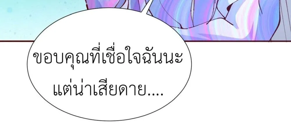 Call me Nemesis - หน้า 51