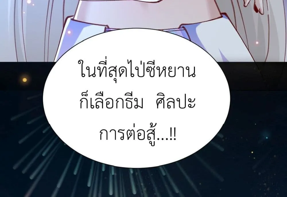 Call me Nemesis - หน้า 71