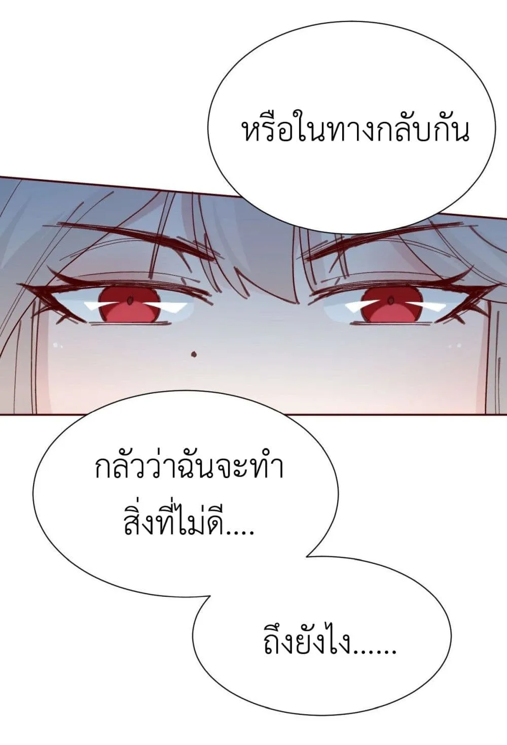 Call me Nemesis - หน้า 26