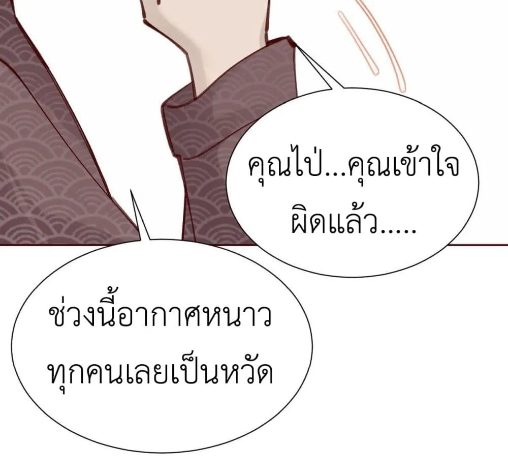 Call me Nemesis - หน้า 21