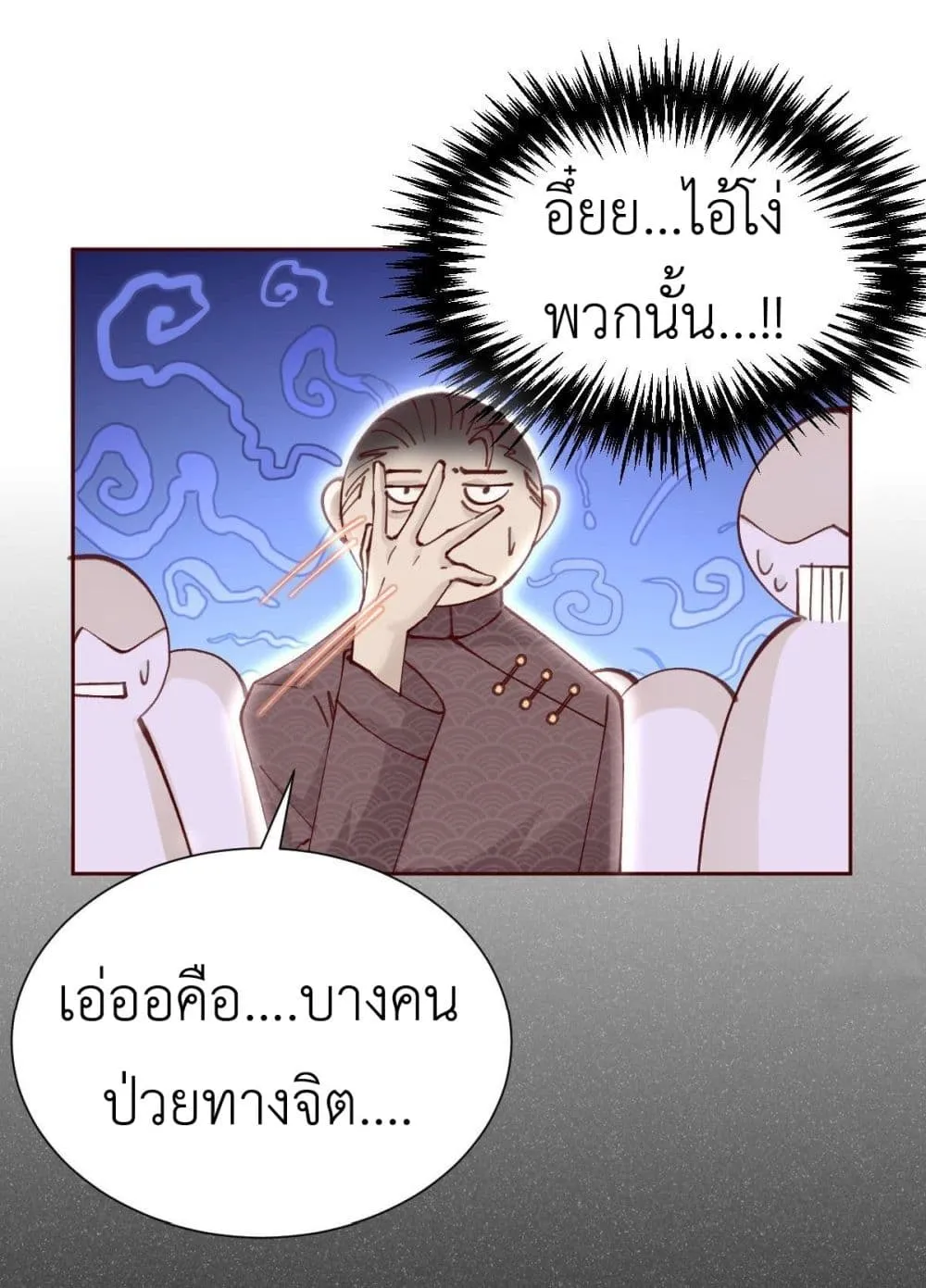 Call me Nemesis - หน้า 27