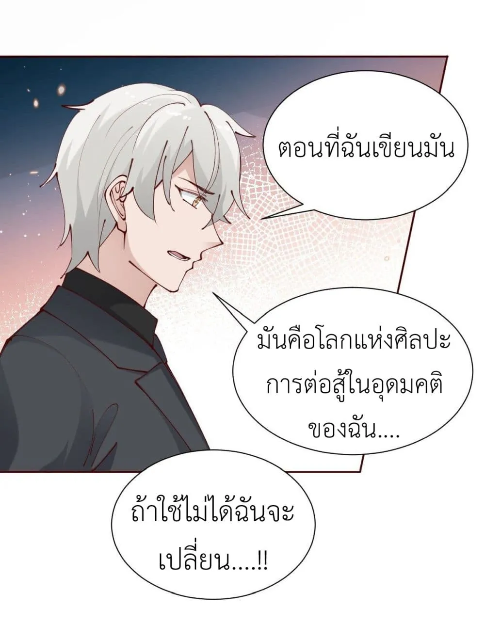 Call me Nemesis - หน้า 17