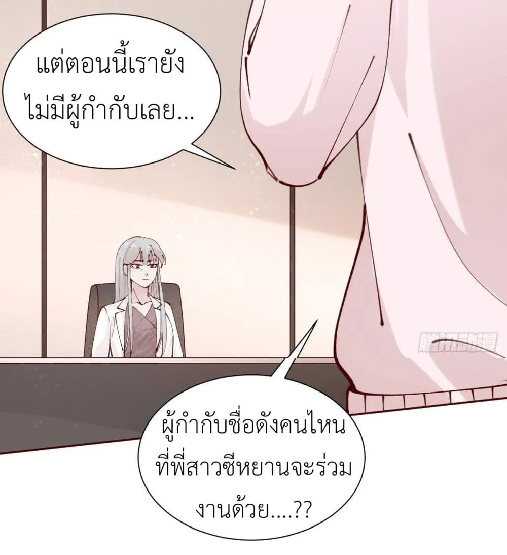 Call me Nemesis - หน้า 25