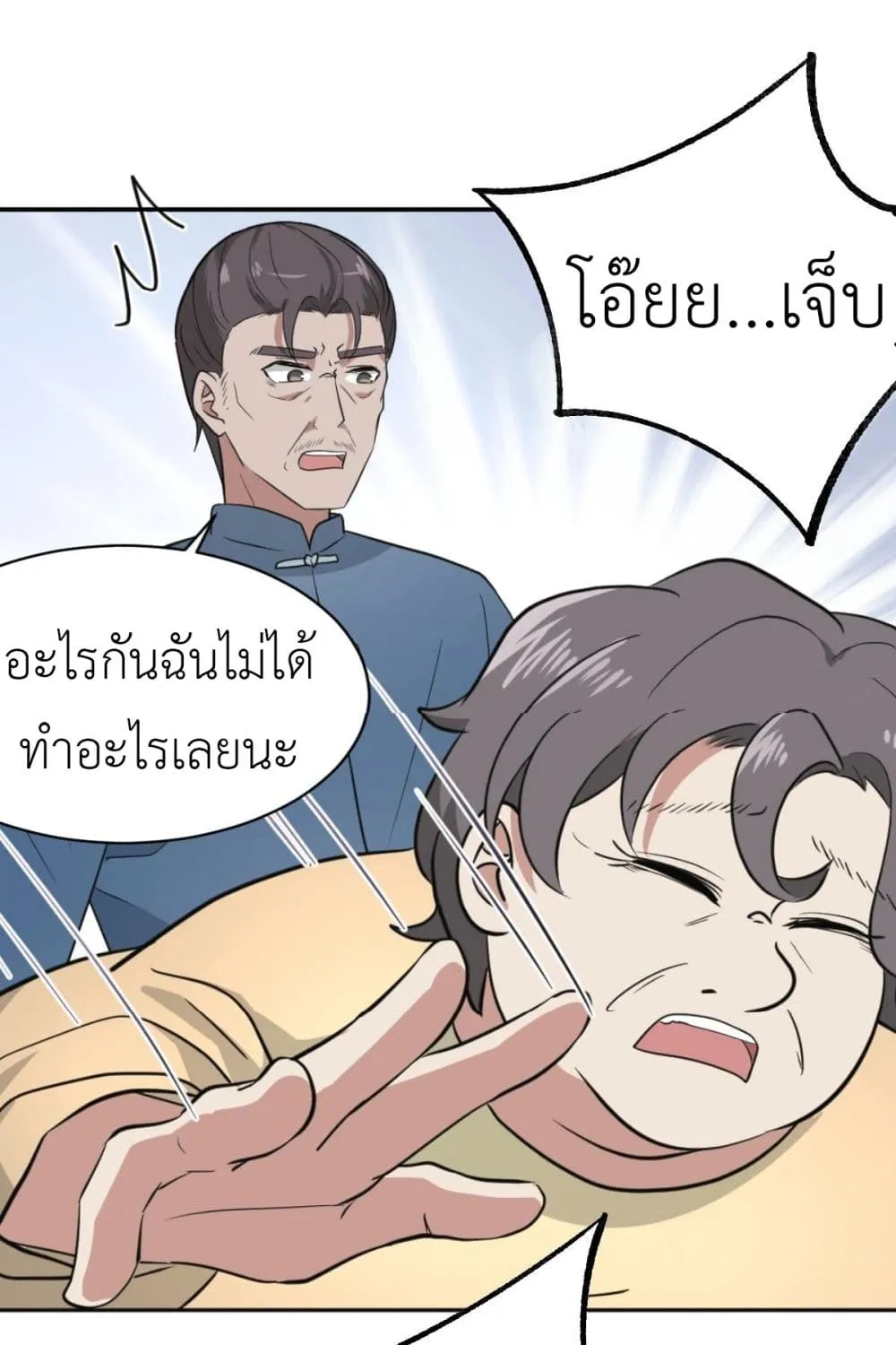 Call me Nemesis - หน้า 16