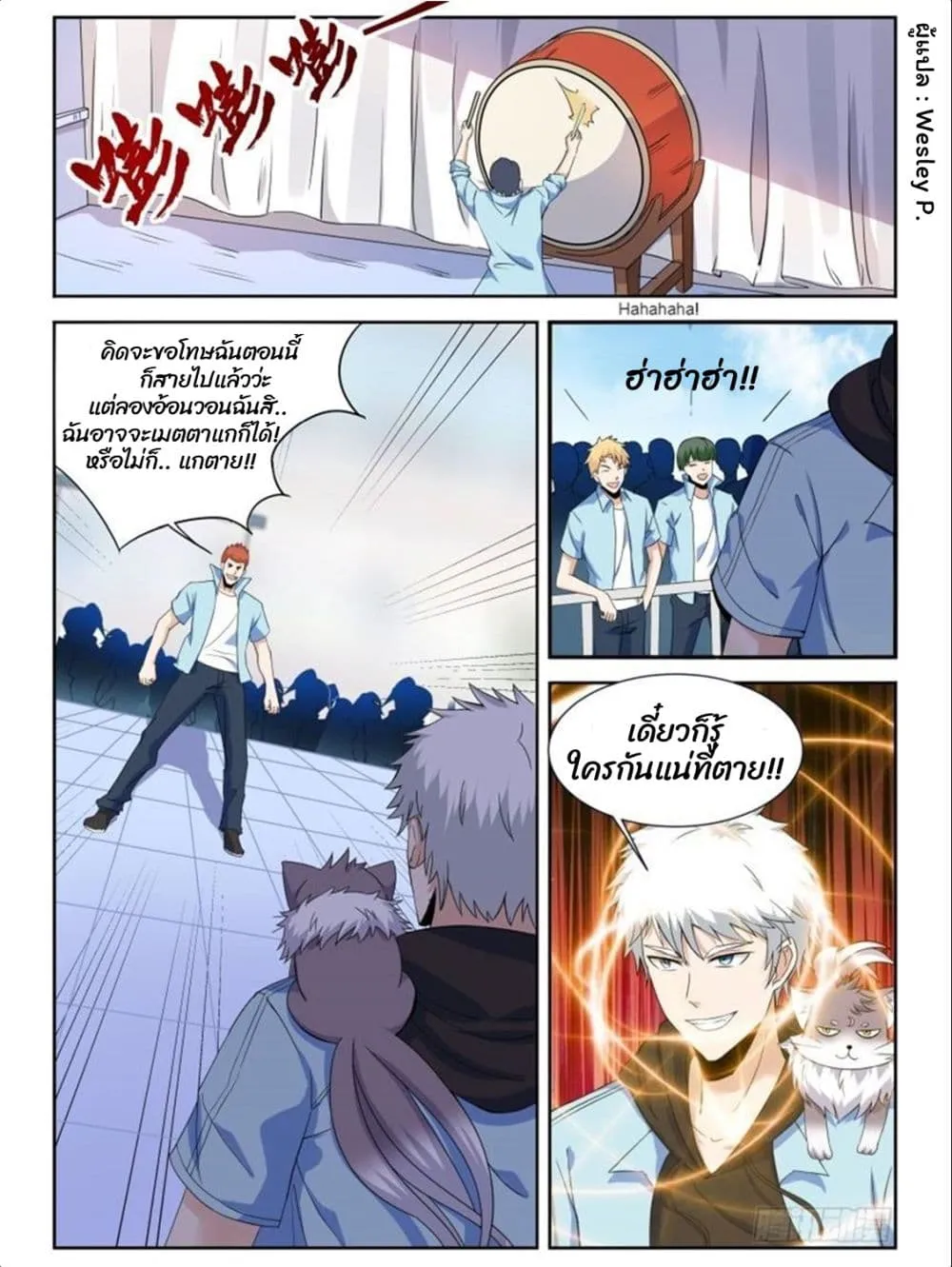 Campus Martial Gods - หน้า 2