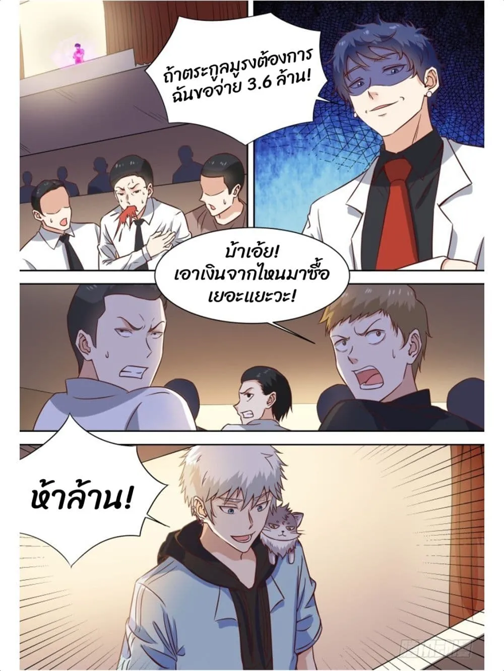 Campus Martial Gods - หน้า 5