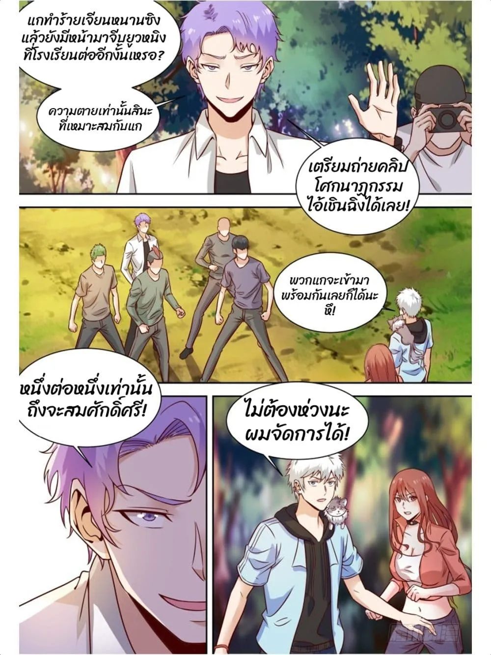 Campus Martial Gods - หน้า 5