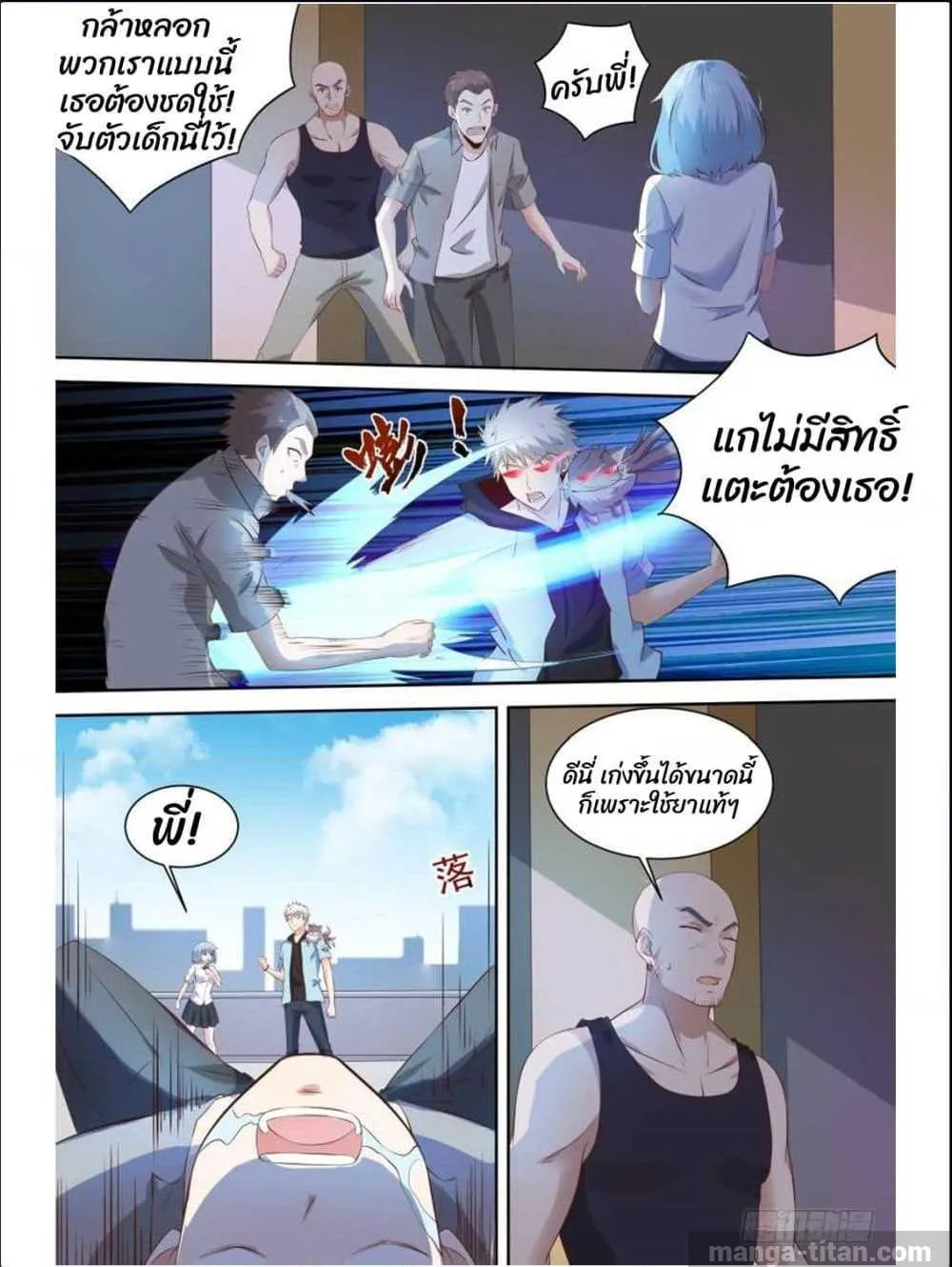 Campus Martial Gods - หน้า 5