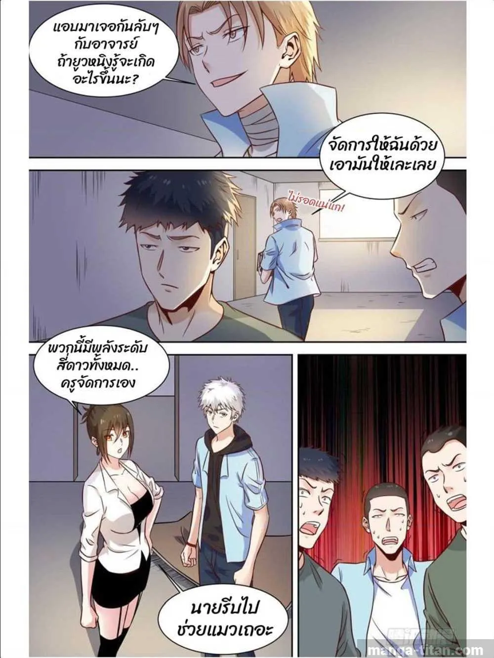 Campus Martial Gods - หน้า 5