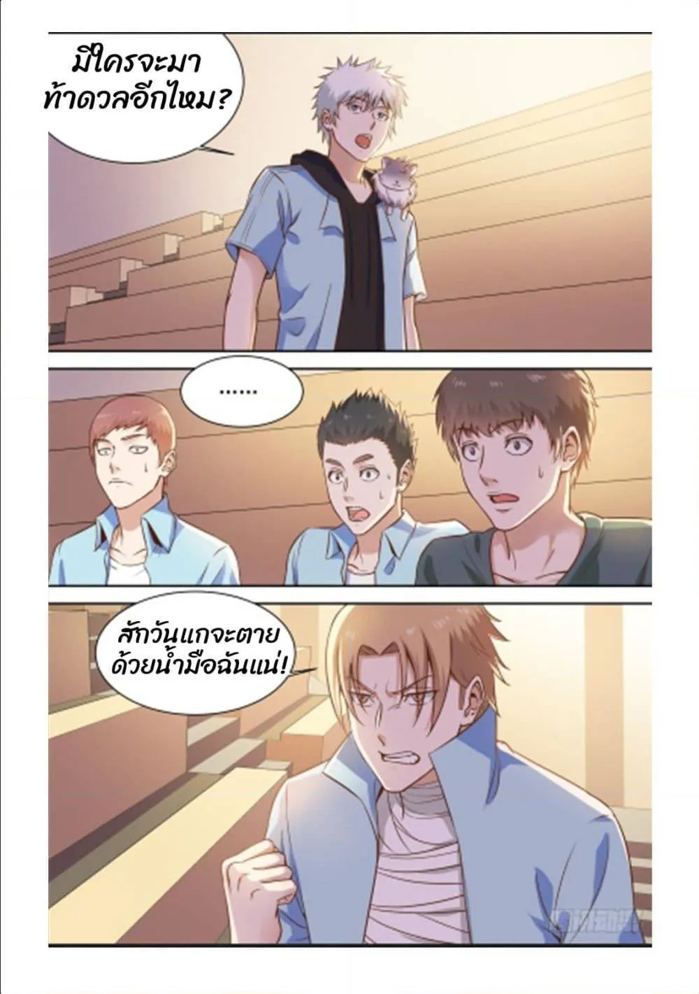 Campus Martial Gods - หน้า 2