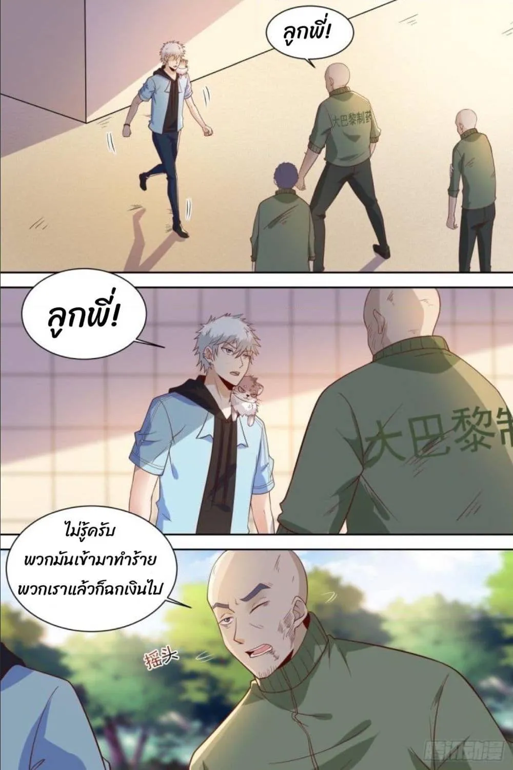 Campus Martial Gods - หน้า 8