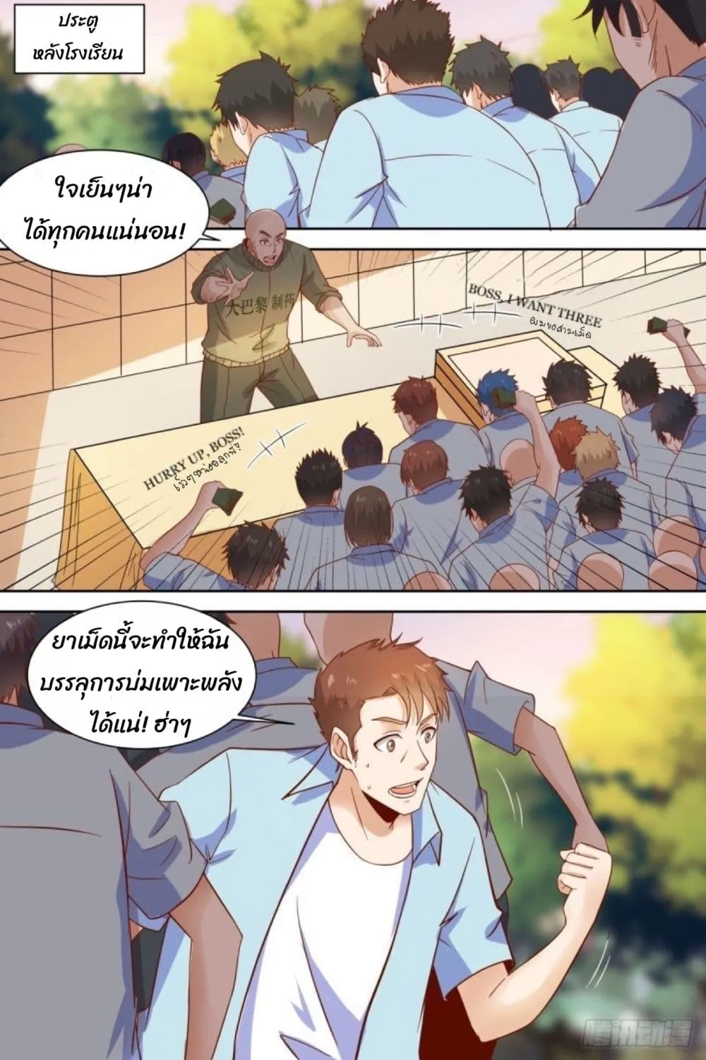 Campus Martial Gods - หน้า 6