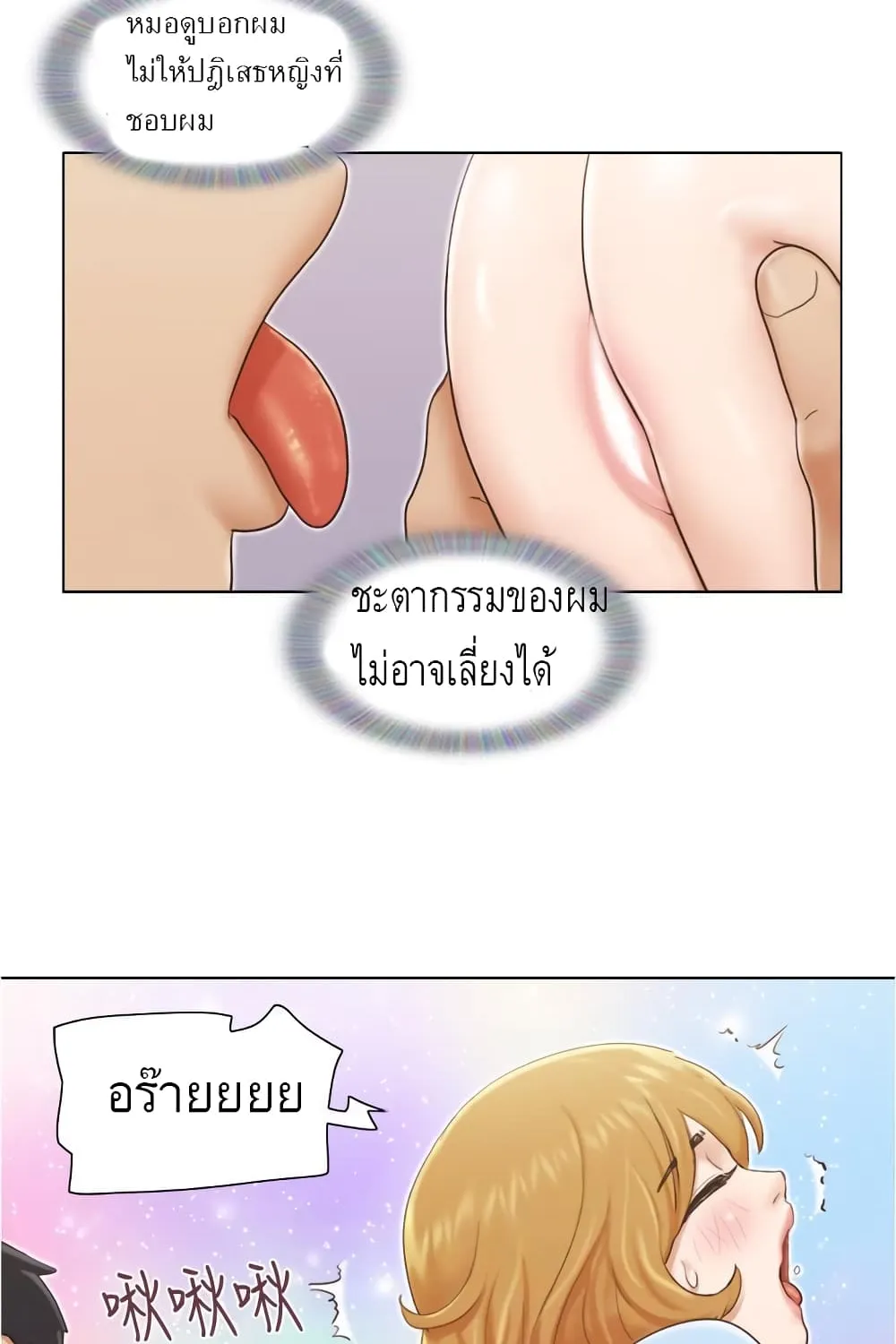 Can I Touch It? - หน้า 3