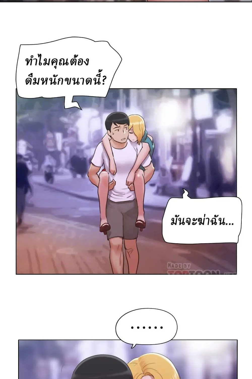 Can I Touch It? - หน้า 4