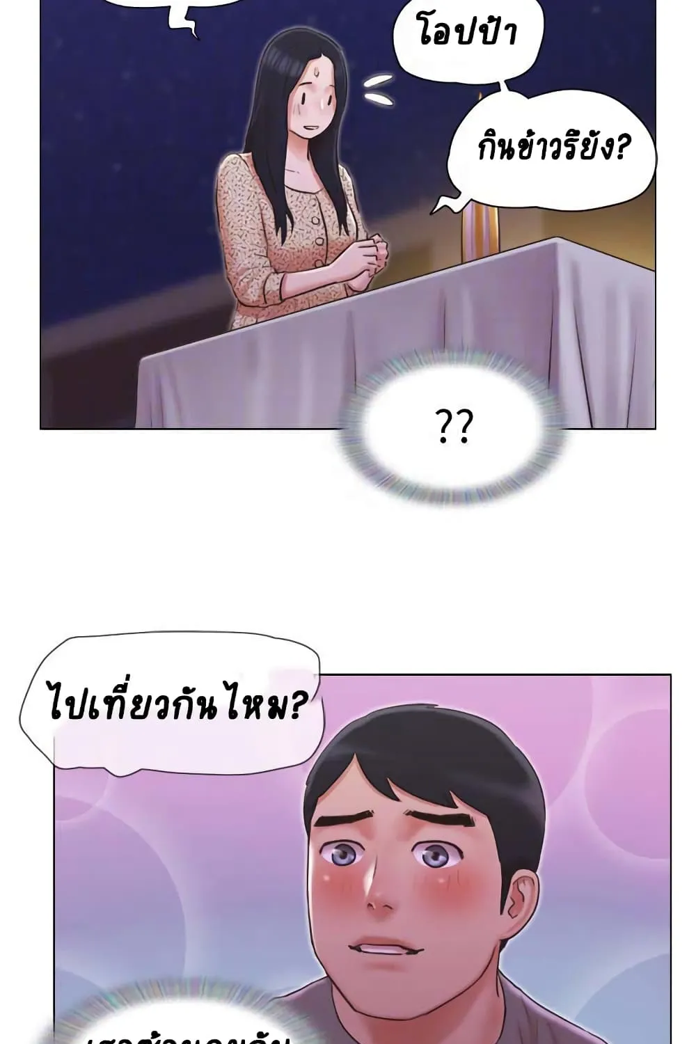 Can I Touch It? - หน้า 24