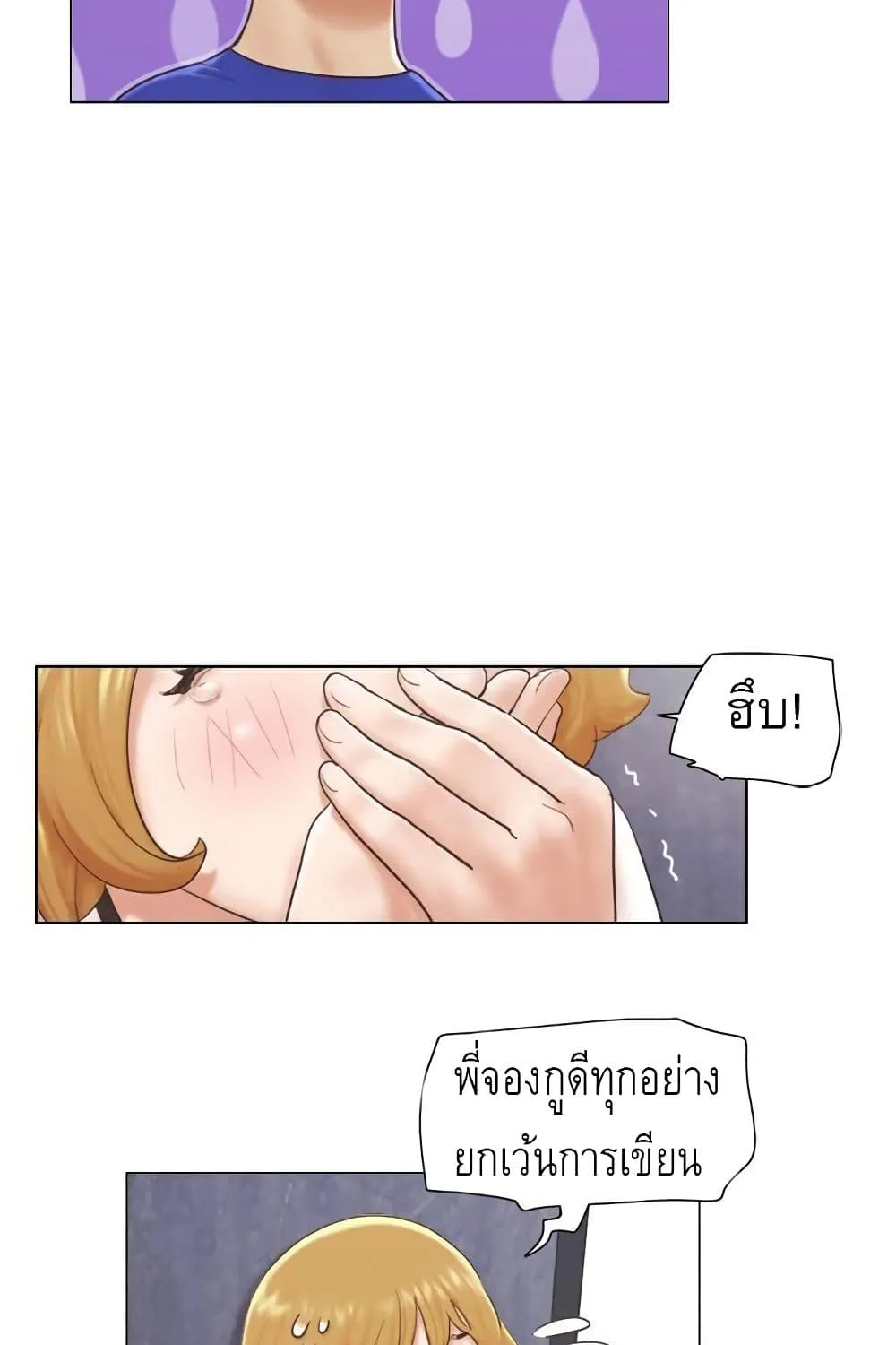 Can I Touch It? - หน้า 51