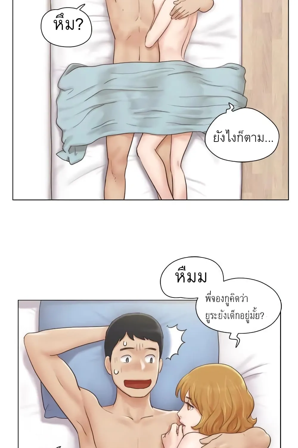 Can I Touch It? - หน้า 22