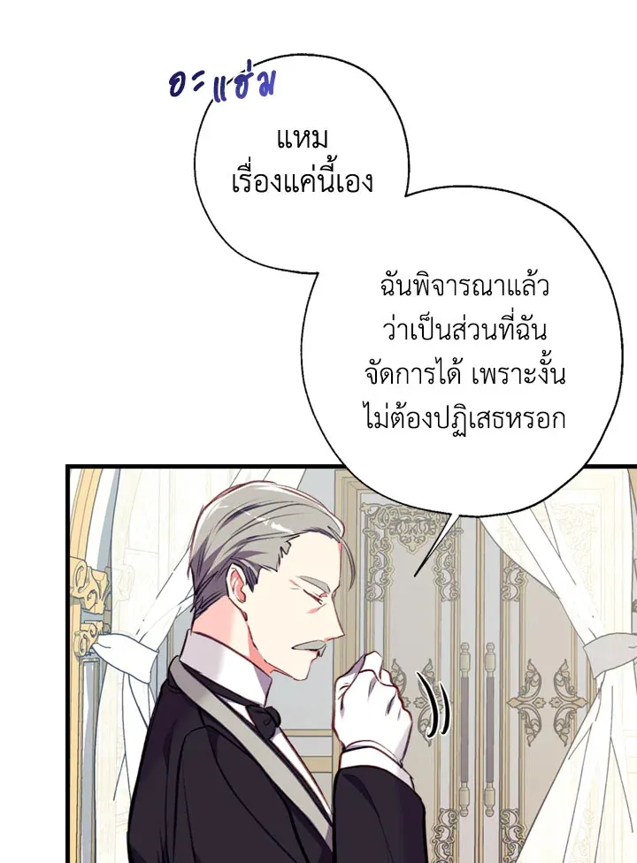 Can We Become a Family? - หน้า 59