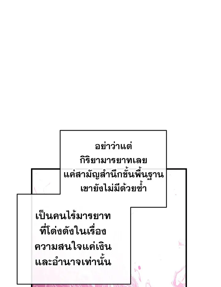 Can We Become a Family? - หน้า 65