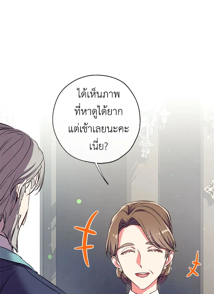 Can We Become a Family? - หน้า 21