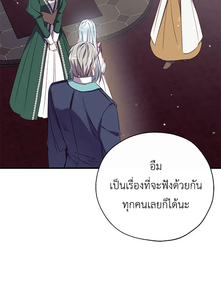 Can We Become a Family? - หน้า 26