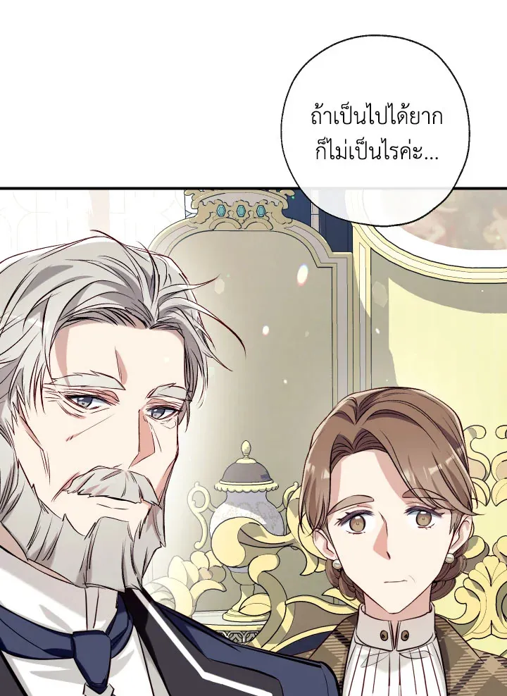 Can We Become a Family? - หน้า 53