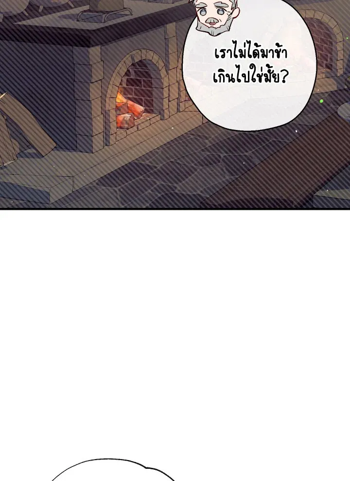 Can We Become a Family? - หน้า 22