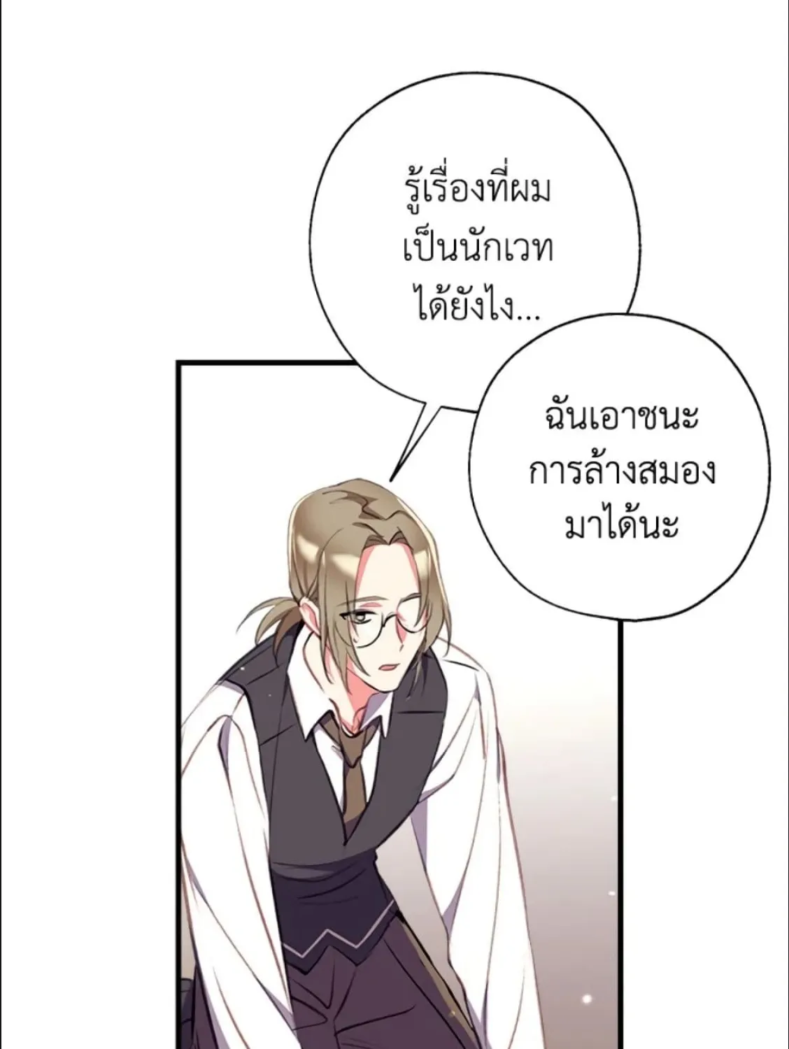 Can We Become a Family? - หน้า 54