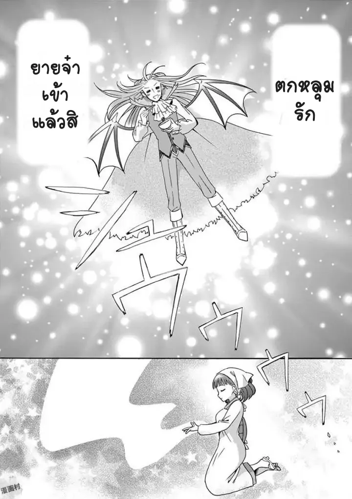 Can You Become A Magical Girl? - หน้า 33