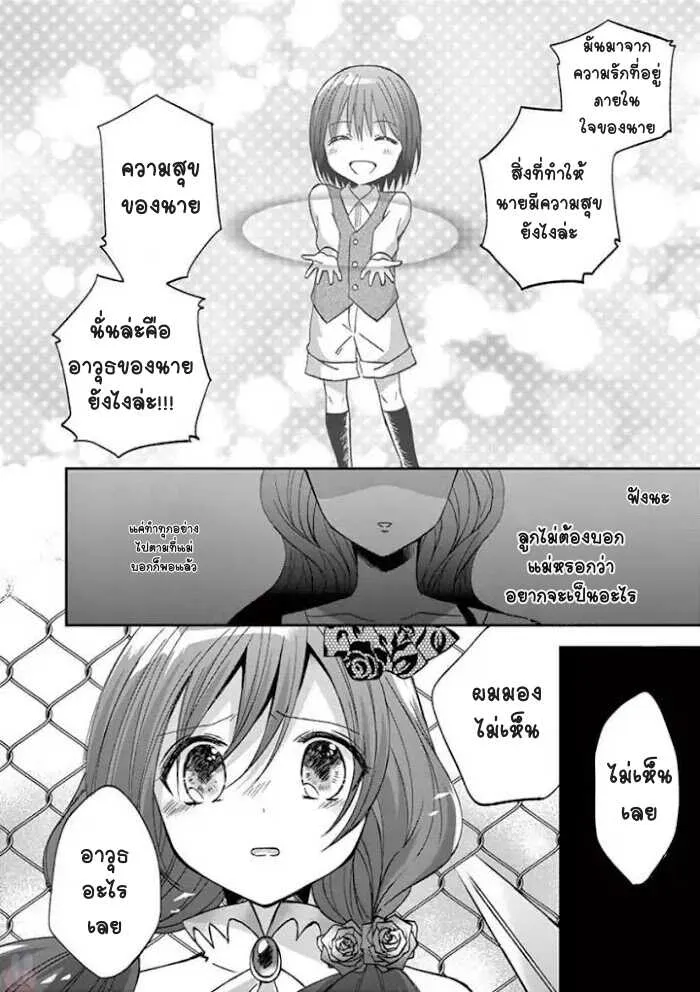 Can You Become A Magical Girl? - หน้า 11